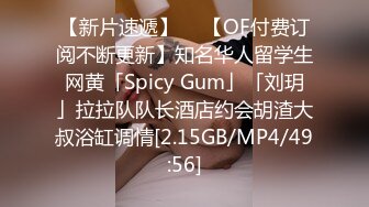 【新片速遞】  ✨【OF付费订阅不断更新】知名华人留学生网黄「Spicy Gum」「刘玥」拉拉队队长酒店约会胡渣大叔浴缸调情[2.15GB/MP4/49:56]