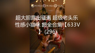 【yiganq2660】杭州外国语学院的反差婊校门口晒装满精液的套子五星级酒店3P白富美的性福生活全记录