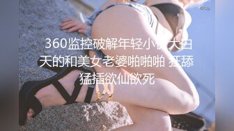 杏吧傳媒 網約高端純欲女神外圍 極品蜜桃臀