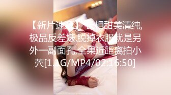 【新片速遞】 长相甜美清纯,极品反差婊,脱掉衣服就是另外一副面孔,全果近距离拍小茓[1.1G/MP4/02:16:50]