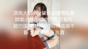 微露舞蹈老师 无套爆射