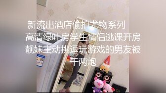 萝莉社 夫妻之间的小情趣 JK制服诱惑白丝足交