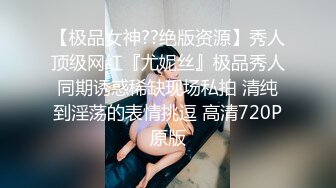 【极品女神??绝版资源】秀人顶级网红『尤妮丝』极品秀人同期诱惑稀缺现场私拍 清纯到淫荡的表情挑逗 高清720P原版