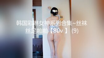 【钻石级??推荐】天美传媒华语AV品牌新作-爲了还债亲自下海的漂亮人妻 遭讨债公司外流无码影片 高清720P原版首发