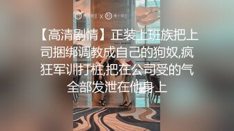 长腿美女极品模特身材特写多姿式爆操，颜射一脸