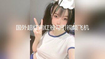 户外达人~5月合集【狐狸不是妖啊】正宗母狗~户外沟搭盲人~啪啪大秀【79V】 (72)