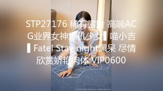 STP27176 稀有露脸 高端ACG业界女神爆机少女▌喵小吉▌Fatel Stay night黑呆 尽情欣赏娇艳肉体 VIP0600