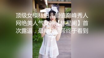 【新速片遞】   《顶级✅网红重磅》露脸才是王道！推特极品白虎女神Chloe最新私拍~户外露出啪啪双洞重度调教~金主已肏够剩下各种玩