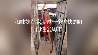 高傲肉丝萌妹，竟然一脸不屑故意扭头2