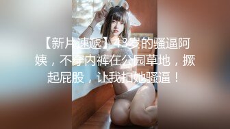 小仙女姐姐〖暗里着迷〗震撼福利，魔鬼身材奶油肌肤 同事眼中的高冷女神 实际是一只反差骚母狗！ (4)