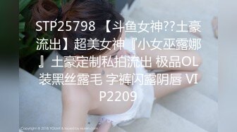 STP25798 【斗鱼女神??土豪流出】超美女神『小女巫露娜』土豪定制私拍流出 极品OL装黑丝露毛 字裤闪露阴唇 VIP2209