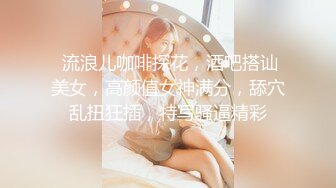 韵味十足甜美骚女，女用倒模20CM长屌，骑乘自己动，翘起屁股插入，上下套弄水声哗哗，双头龙深插