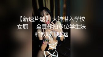 白富美女留学生『魏乔安』✅性感小骚货大战白人巨屌，很好奇小小身材怎么承受住巨大肉棒冲击的