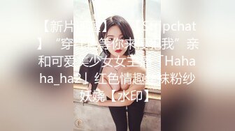 【新片速遞】  ✨【Stripchat】“穿红色等你来侵犯我”亲和可爱美少女女主播「Hahaha_ha2」红色情趣丝袜粉纱妖娆【水印】