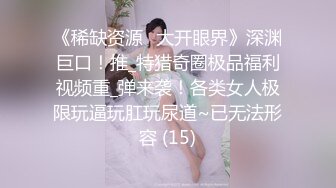 ★☆稀缺资源☆★超顶级NTR绿帽人妻，白皙大奶少妇【JC夫妇】订阅私拍，诚邀各界实力单男3P多P舔屁眼啪啪，刷锅狠人 (3)