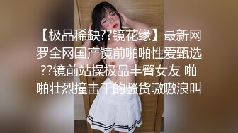 【极品女神私房独家】私房大神哄骗绝美00后抖音主播啪啪 手[脚]并用玩弄流出晶莹剔透的淫水