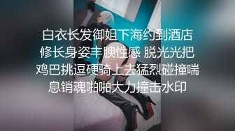 最新9月福利！重口夫妻，乳钉阴环满背纹，极品大奶反差骚妻【风云彩虹】扩肛啪啪内射，道具紫薇，双洞调教 (2)