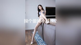 网调小贝叼内裤