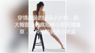  极品翘臀长腿网络女神【优优】最新定制乱伦，黑丝包臀长裙淫语脱光勾引儿子+碎花旗袍被金主无套爆肏颜射