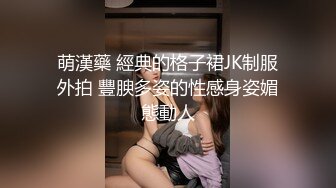 《顶级震撼㊙️极品骚婊》最新流出万狼求购OnlyFans地狱调教大师【dogmaster】私拍完结~多种刺激玩法吃精双通露出阴门大开 (11)