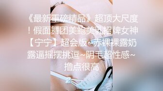 《淫妻少妇控必备》☀️一夜爆火推特顶逼王！极品身材白领美少妇【6金】最新2024千元频道长时劲曲抖臀裸舞，巴拉豆顶胯真心受不了《淫妻少妇控必备》一夜爆火推特顶逼王！极品身材白领美少妇【6金】最新2024千元频道长时劲曲抖臀裸舞 (1)