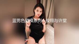 推特极品淫妻大佬 LuckyQL777 vip 群资源合集【39V】 (22)