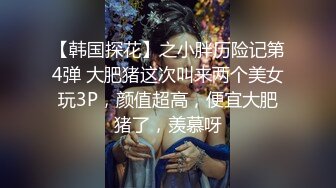 MJ作品眼镜哥MJ零零后❤️舞蹈学院大一高冷女神唐X莫被各种玩弄完整版流出