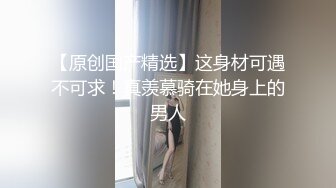 “你放心用力搞她，她很耐操的”顶级绿帽人妻的无套4p