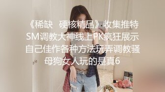 极品00后JK制服美少妇，大眼萌妹乖巧小仙女，娇嫩胴体青春无敌