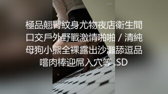 [露脸]上海18岁 留美小m调教季 第二弹 捆绑 求操 乳摇