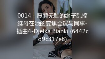 0014 - 厚颜无耻的继子乱搞继母在她的变焦会议与同事-插曲4-Djelka Bianki (6442cd9c317e8)