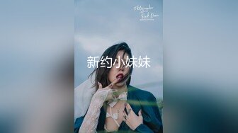 STP25908 【顶级性爱??淫乱性趴】极品美娇妻『亨利夫妇』巧克力腹肌和豪乳玉体的淫荡夜晚 邀单男操极品身材淫妻