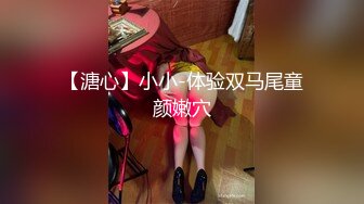 校花女神的诱惑，全程露脸制服情趣跟狼友撩骚互动，活好不粘人线下约啪，线上卖骚，无毛白虎道具插入好刺激