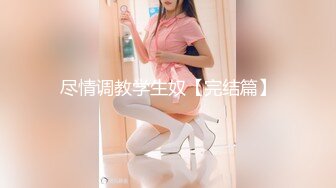 【新速片遞】   《云盘高质㊙️泄密》你的女神金主的母狗！某航空实习空姐身材颜值天花板！推特网红JYSW私拍，肏够了玩起各种调教