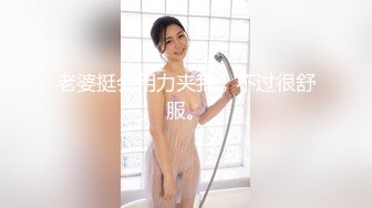 【直播大秀】推荐，【高端清纯】哇塞，好漂亮，女神下海大秀