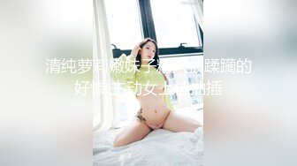 最新AO籍华人夫妻【 Happy-Sofia-Nana】收费VIP视图福利 (4)