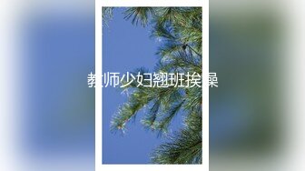 【极品虐恋】推特SM大神『迷人的柚子』七月最新高价私拍 极品00后萝莉小母狗暴力深喉 爆操蜜桃臀 (1)