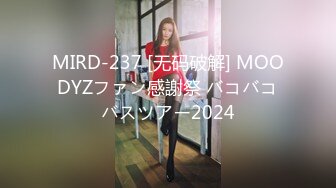 MIRD-237 [无码破解] MOODYZファン感謝祭 バコバコバスツアー2024