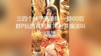   淫娃御姐 高端完美身材究极蜜臀女神 Yuri  奶牛情趣反差女神 女上位宫吸吮催精呻吟