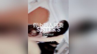 假jb后入骚妻