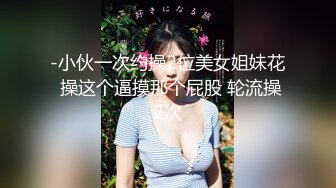 《台湾情侣泄密》被金主爸爸各种调教的小网美 (1)