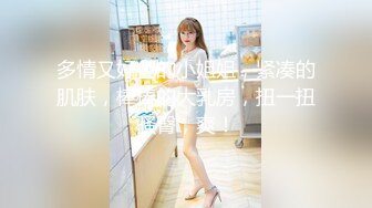 【新片速遞】蜜臀少女❤️JK美少女，无套和炮友各种体位做爱，大美臀，后入、女上位都骚叫的不行，最后内射爽歪歪！