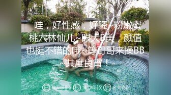   哇，好性感，好骚~粉嫩蜜桃穴林仙儿~眼大B美，颜值也挺不错的哦~等哥哥来操BB~共度良宵！