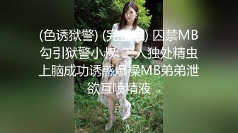 模特身材高挑御姐女仆装自慰阴唇很大，典型的蝴蝶逼想让大鸡巴插