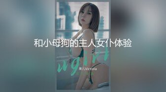 和小母狗的主人女仆体验