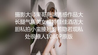 【AI画质增强】爱豆传媒 调教痴迷甜心教主的老公 这个女优是真的漂亮，乳晕也很带感，十分不错！