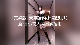  【自购精品】【萝莉妹子】【18岁小迷妹】瘦瘦的样子很可爱17部全集