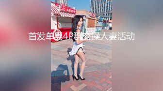 STP14473 〖顶级大尺度〗极品美乳女神『掉掉』日式浴衣紧缚凌辱调教 电击按摩棒の无限冲击