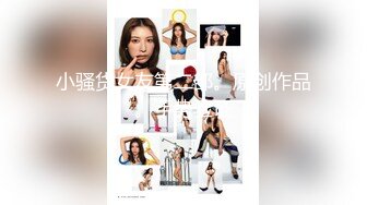 【新片速遞】 《最新众筹✅热门精品》鲜奶妹-音量注意！【巨乳凌辱绝叫哀嚎，大开脚拘束强制潮吹】私密处玩到红肿