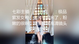 高颜值美女大奶肥臀黑丝诱惑，性感的无毛骚穴各种爆草抽插好骚